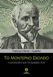 to monterno sxoleio photo