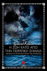 i zoi kato apo tin peiratiki simaia photo