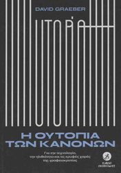 i oytopia ton kanonon photo