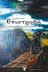 epistrofi apo mia bolta sto parelthon photo epistrofi apo mia bolta sto parelthon photo