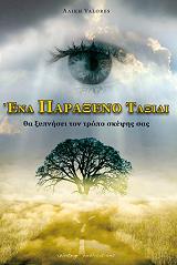 ena paraxeno taxidi photo ena paraxeno taxidi photo