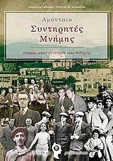 amyntaio syntirites mnimis photo