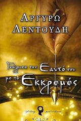 gnorise ton eayto soy me to ekkremes photo