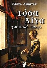 tosa liga gia poly kairo photo