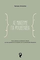 as milisoyme gia psyxotherapeia photo