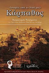 karpathos istories apo to nisi mas photo