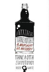 i nyxta tis pinelopis photo