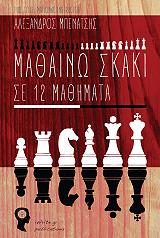 mathaino skaki se 12 mathimata photo