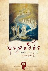 psyxodos photo