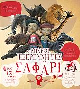 oi mikroi exereynites pane safari photo