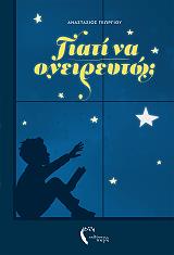 giati na oneireyto photo