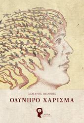 odyniro xarisma photo
