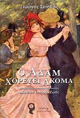 o adam xoreyei akoma photo