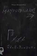 mayropinakas 2x photo