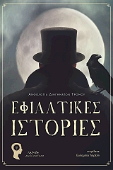 efialtikes istories photo