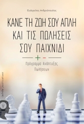 kane ti zoi soy apli kai tis poliseis soy paixnidi photo