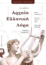 arxaia elliniki lyra photo