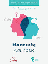 noitikes askiseis