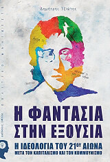 i fantasia stin exoysia photo