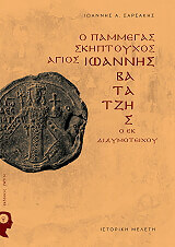 o pammegas skiptoyxos agios ioannis batatzis o ek didymoteixoy photo o pammegas skiptoyxos agios ioannis batatzis o ek didymoteixoy photo