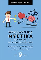 psyxologika mystika poy makari na gnoriza noritera photo