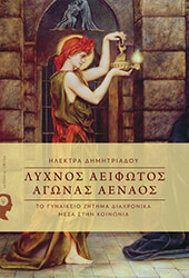 lyxnos aeifotos agonas aenaos photo lyxnos aeifotos agonas aenaos photo