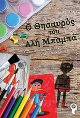 o thisayros toy ali mpampa photo