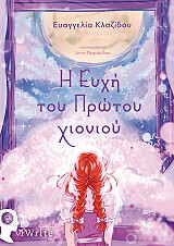 i eyxi toy protoy xionioy photo