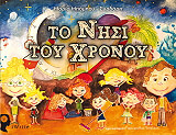 to nisi toy xronoy photo