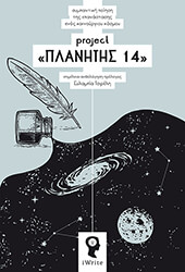 project planitis 14 photo
