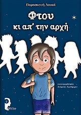 ftoy ki ap tin arxi photo