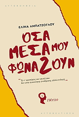 osa mesa moy fonazoyn photo