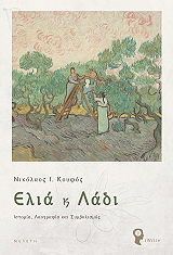 elia kai ladi photo