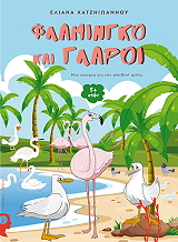 flamingko kai glaroi photo
