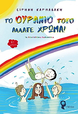 to oyranio toxo allaxe xroma photo to oyranio toxo allaxe xroma photo