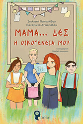 mama des i oikogeneia moy photo