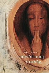 epanastasi siopis photo