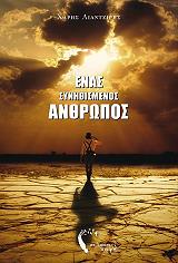enas synithismenos anthropos photo