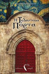 i teleytaia porta photo i teleytaia porta photo