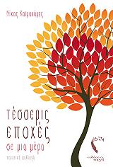 tesseris epoxes photo