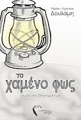 to xameno fos photo