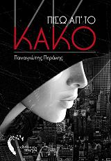 piso ap to kako photo