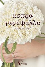 aspra garyfalla photo