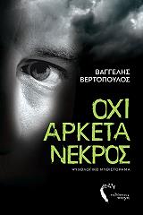 oxi arketa nekros photo