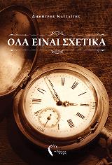 ola einai sxetika photo