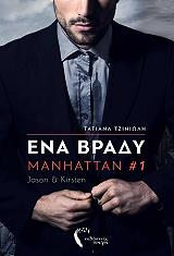 ena brady manhattan 1 photo ena brady manhattan 1 photo