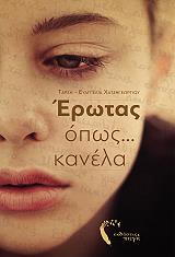 erotas opos kanela photo