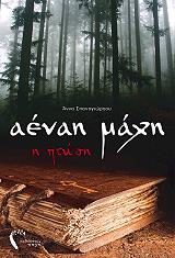 aenai maxi i ptosi photo