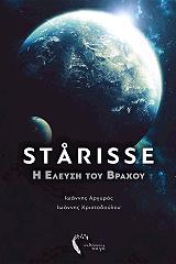 starisse i eleysi toy braxoy photo