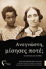 anagnosti misises pote photo